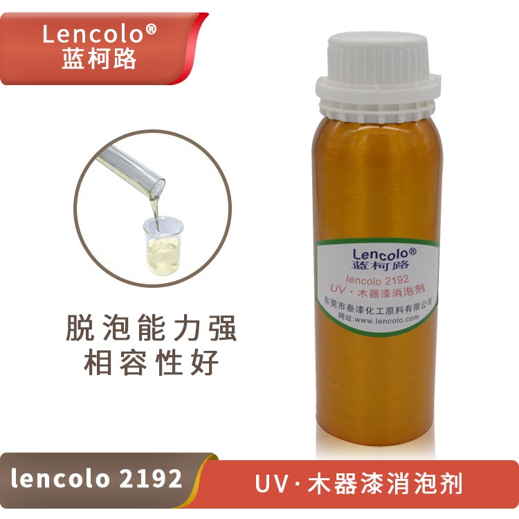 Lencolo 2192 UV、木器漆消泡劑.jpg