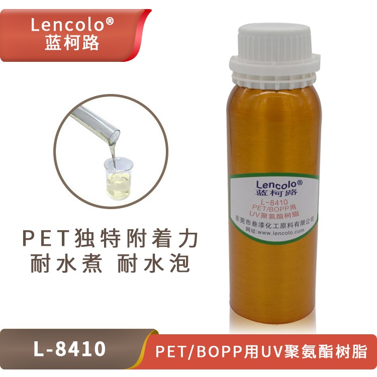 L-8410 PET-BOPP用UV聚氨酯樹(shù)脂.jpg