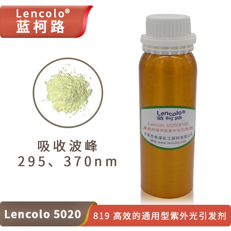 Lencolo 5020（819）高效的通用型紫外光引發劑.jpg