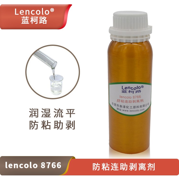 Lencolo 8766 防粘連助剝離劑.jpg