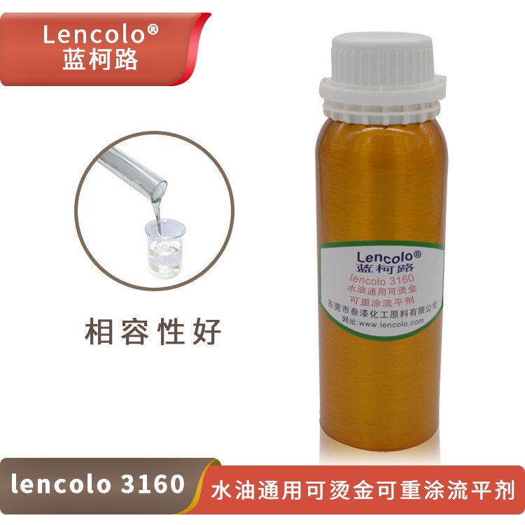 Lencolo 3160 水油通用可燙金，可重涂流平劑.jpg