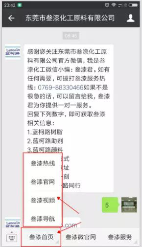 歡迎關注叁漆化工全新改版的官方微信平臺-10.png